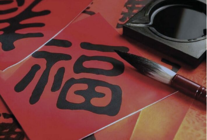 Atelier de Calligraphie Chinoise pour le Nouvel An 2025 : Apprenez à écrire le caractère 福 (Fú) dans cinq styles différents